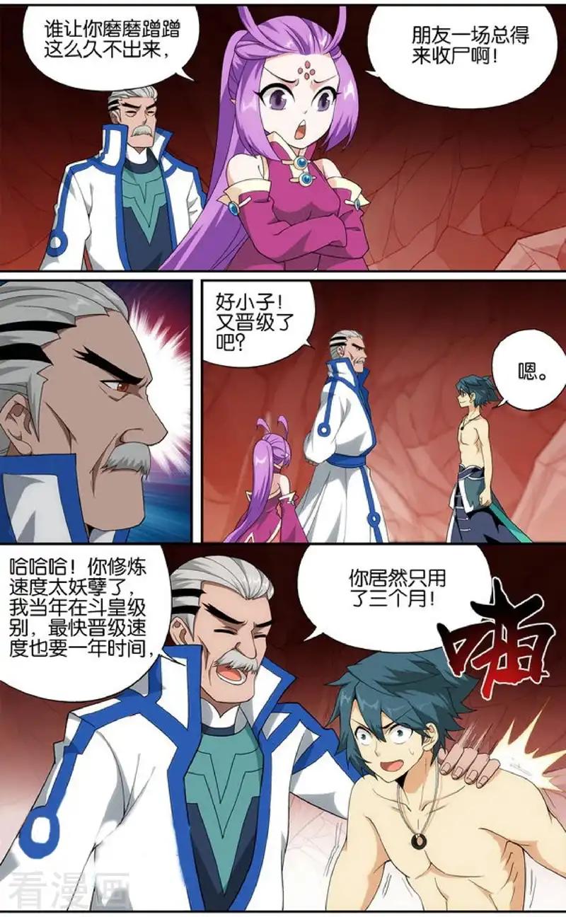 第625话 一丘之貉（上） 第4页