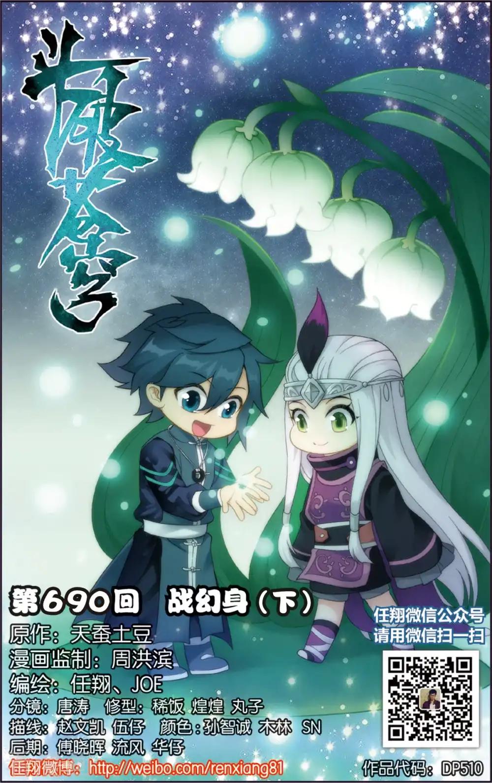 第690话 战幻身（下） 第1页
