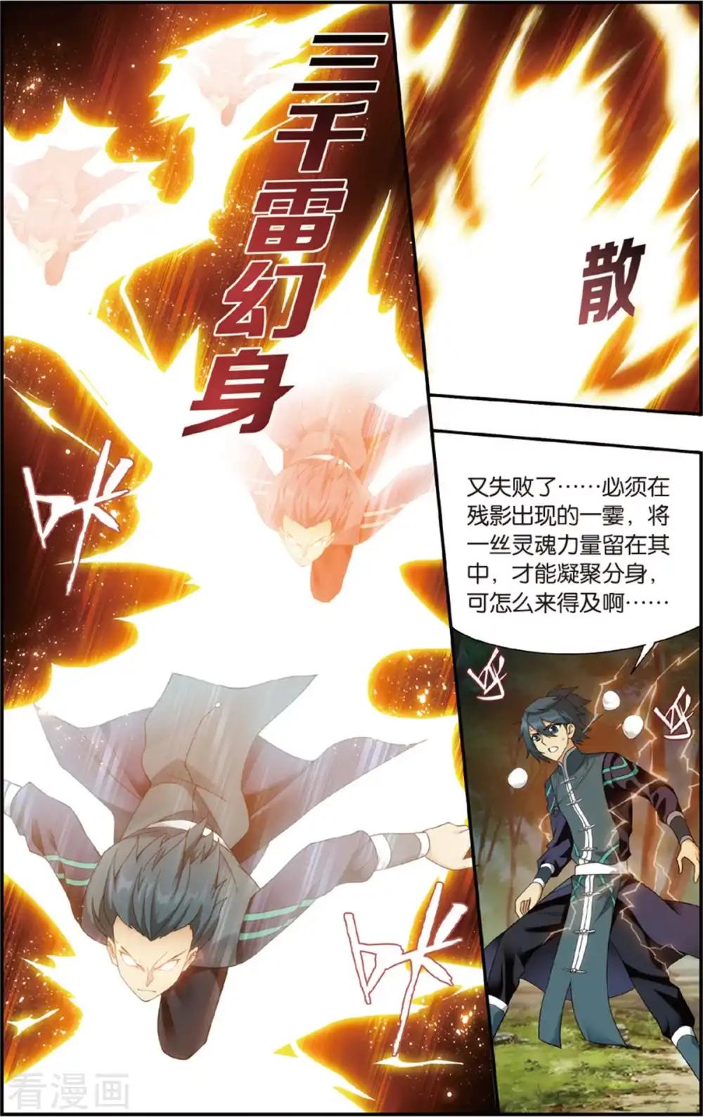 第690话 战幻身（下） 第5页