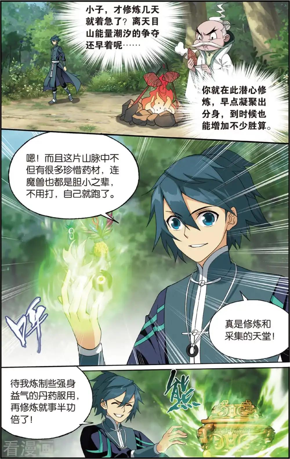 第690话 战幻身（下） 第6页