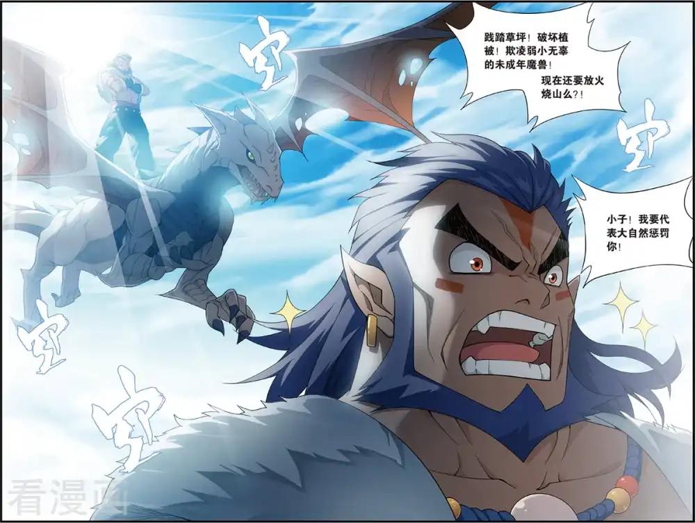 第690话 战幻身（下） 第8页
