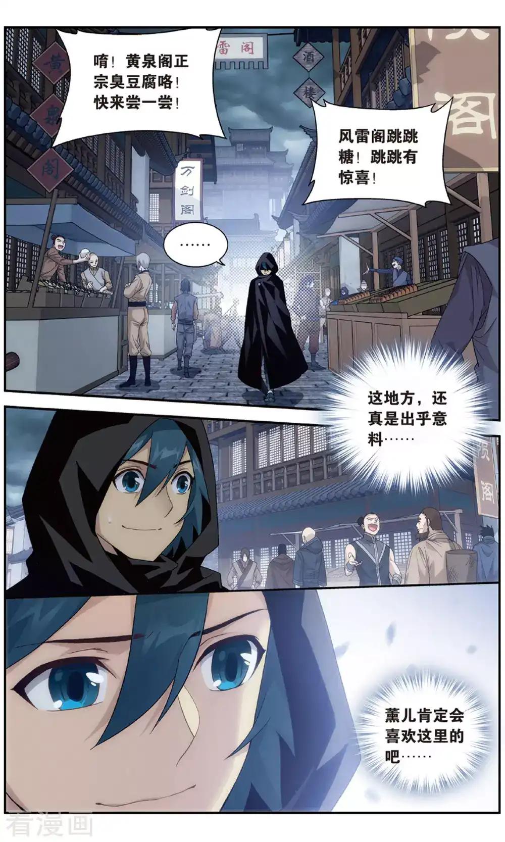 第709话 噬金鼠（上） 第3页