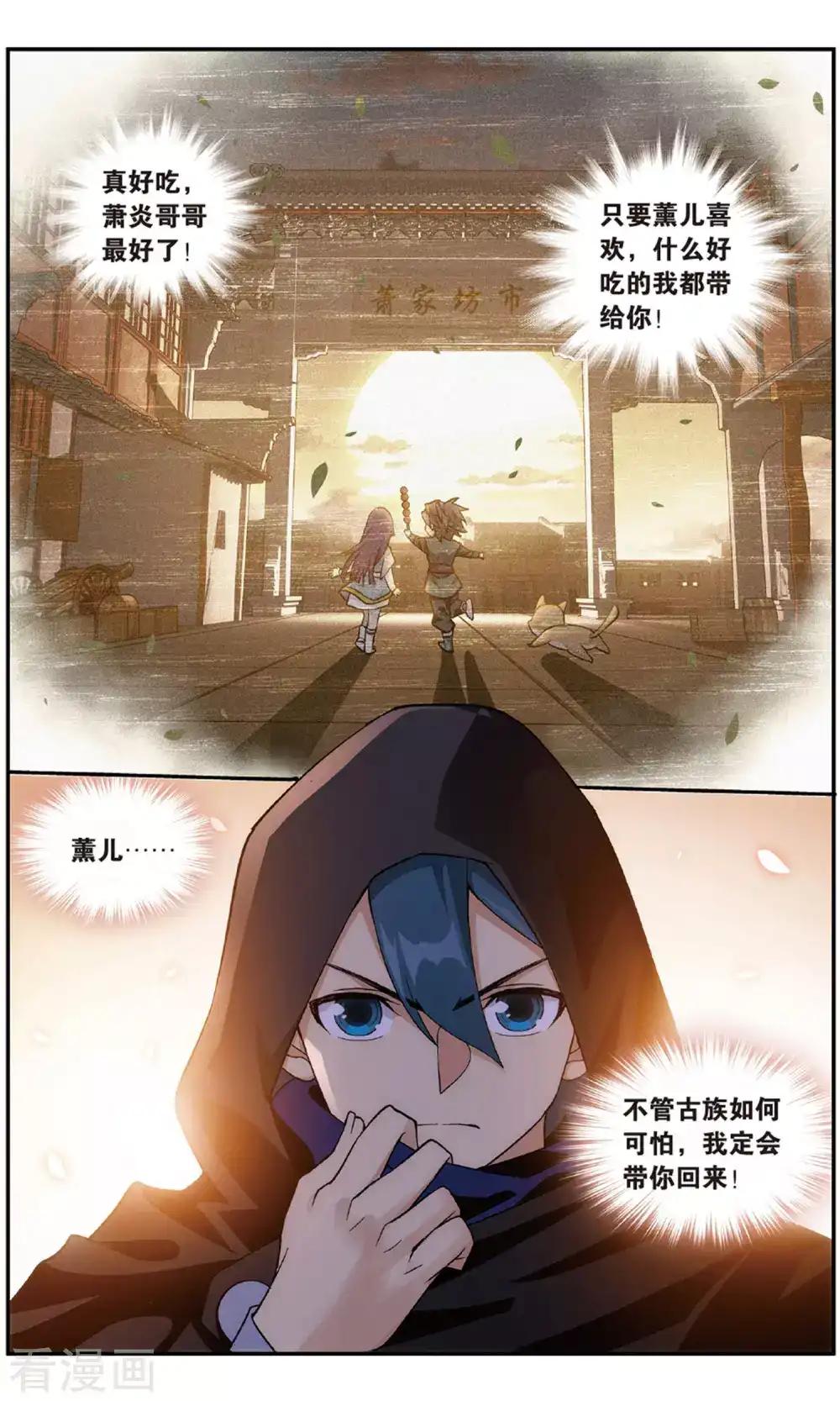 第709话 噬金鼠（上） 第4页