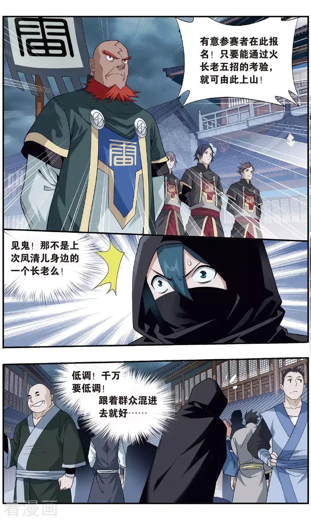 第709话 噬金鼠（上） 第6页