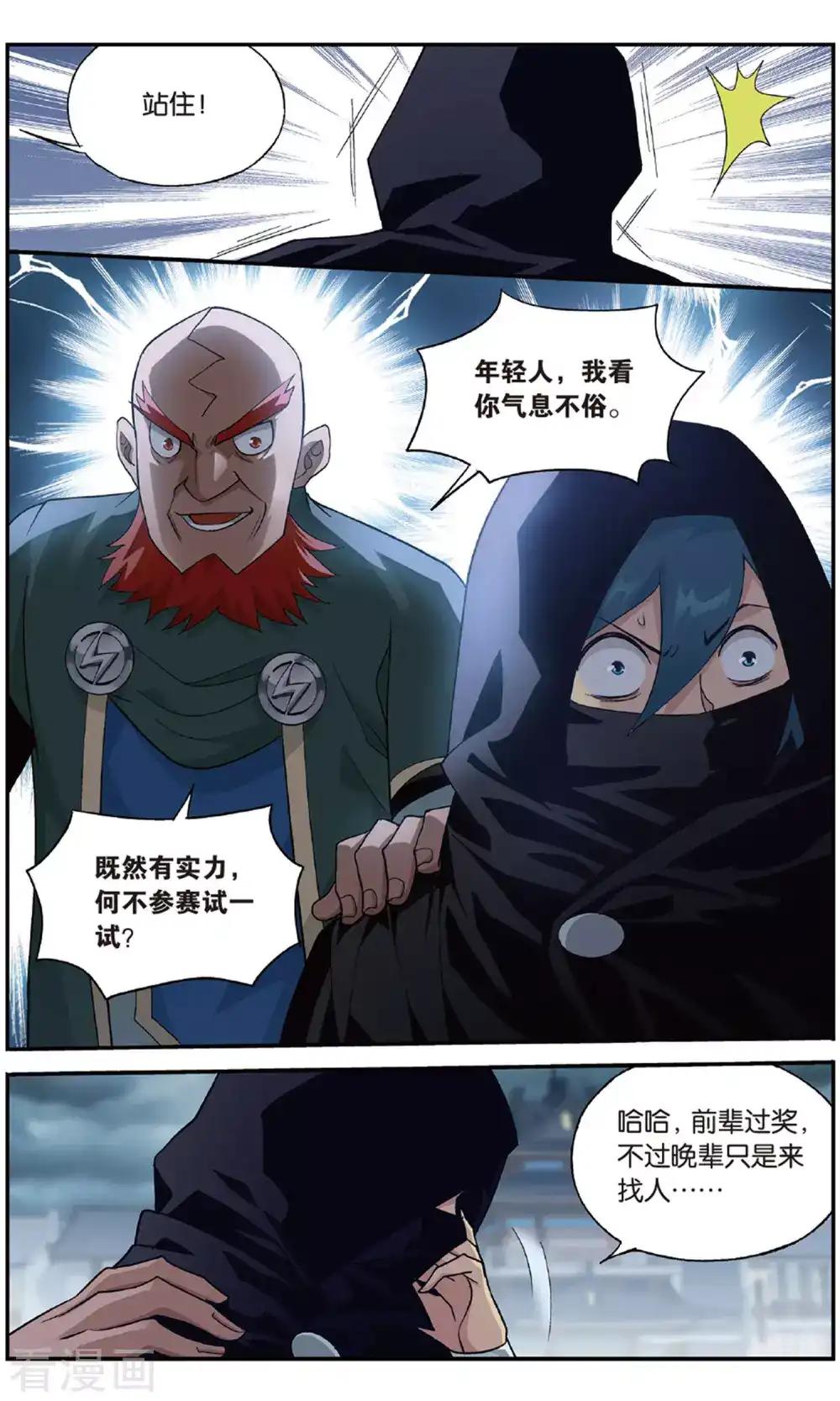 第709话 噬金鼠（上） 第7页