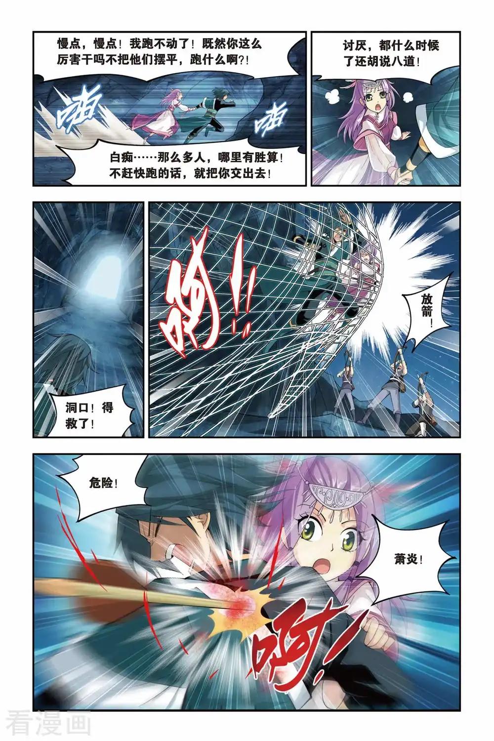 第71话 生死逃亡（中） 第4页