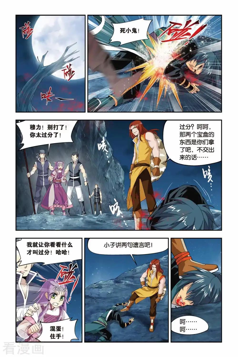 第71话 生死逃亡（中） 第5页
