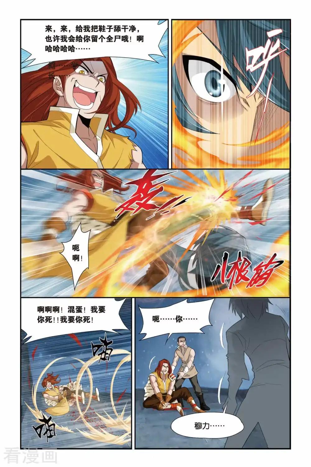 第71话 生死逃亡（中） 第6页