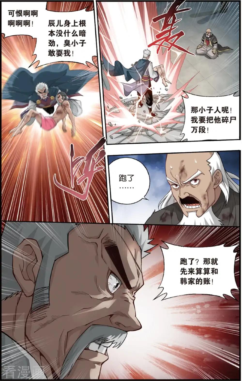 第672话 洪宗老祖（下） 第2页