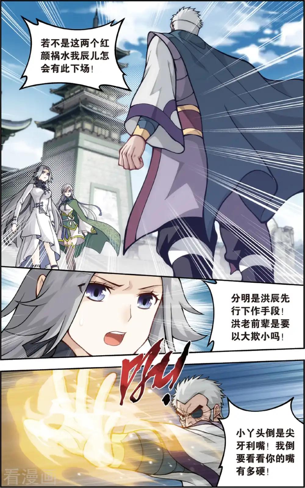 第672话 洪宗老祖（下） 第3页