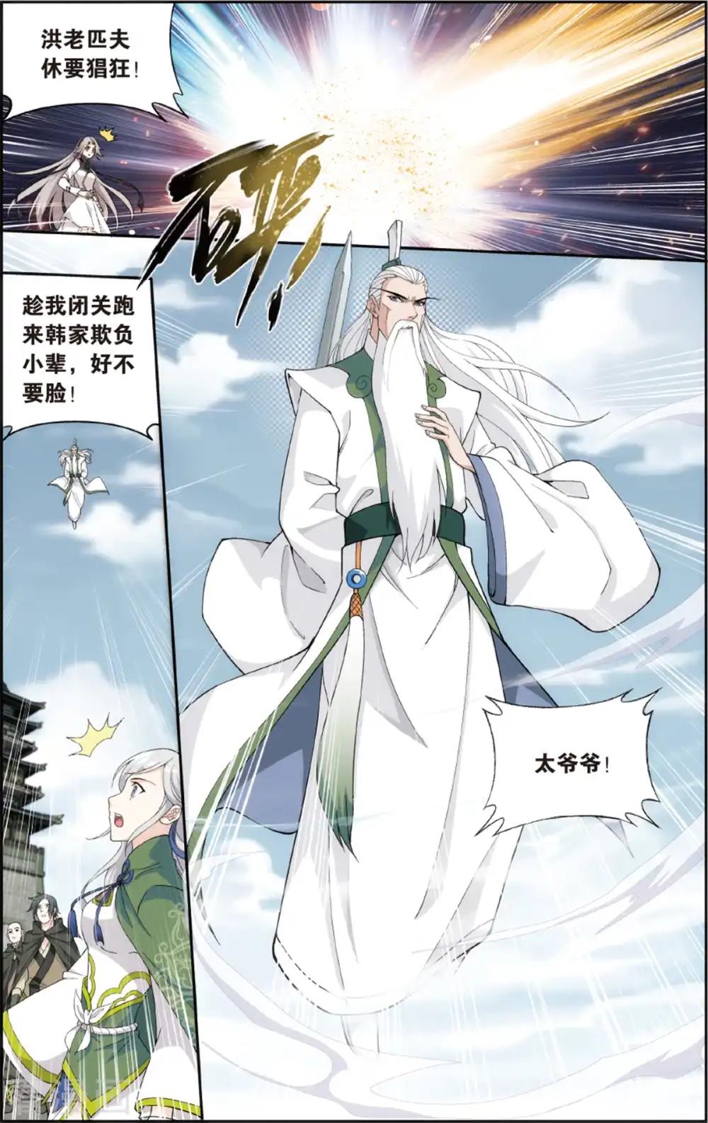 第672话 洪宗老祖（下） 第4页