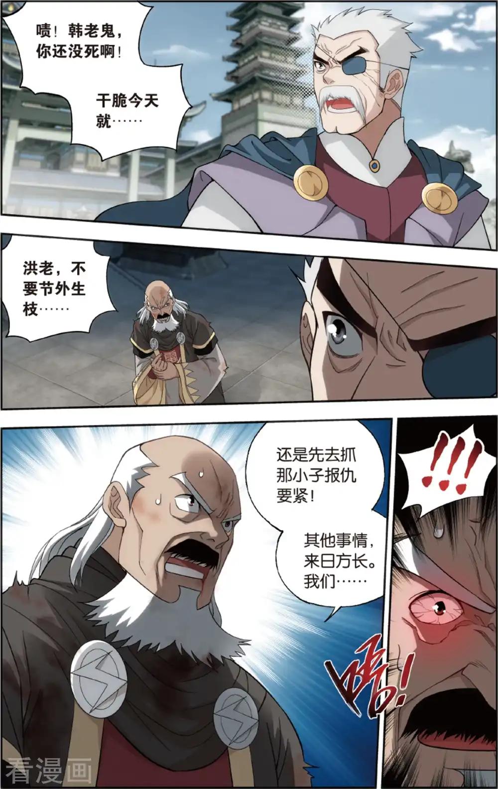 第672话 洪宗老祖（下） 第5页
