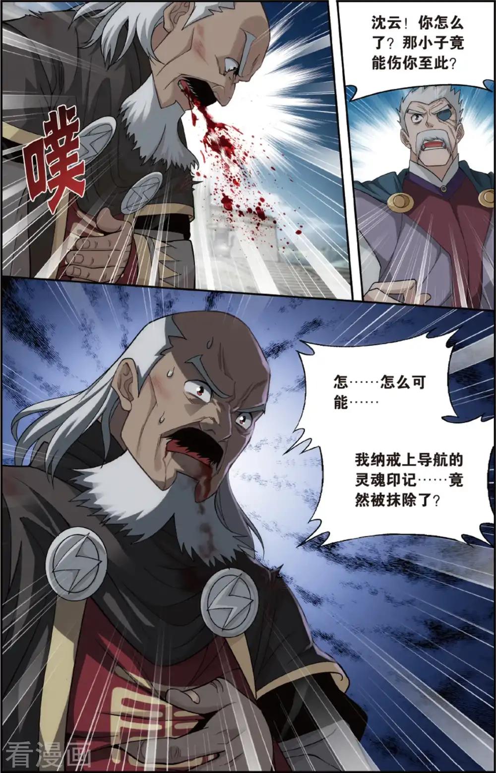 第672话 洪宗老祖（下） 第6页