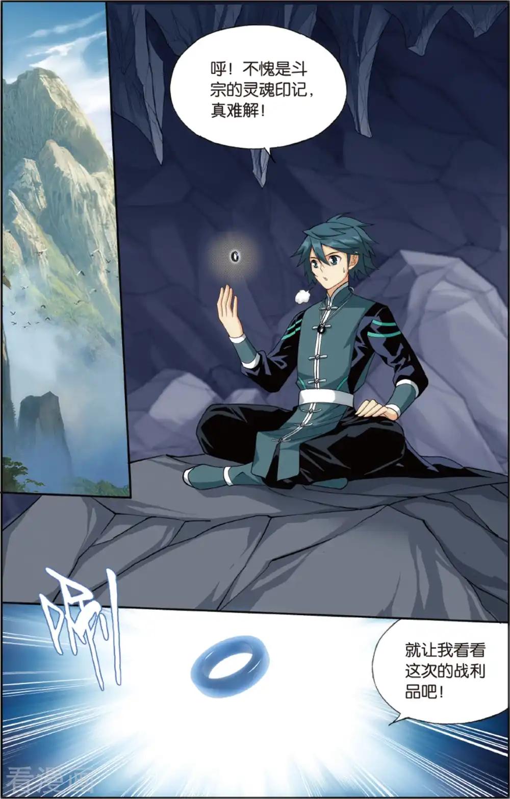 第672话 洪宗老祖（下） 第7页