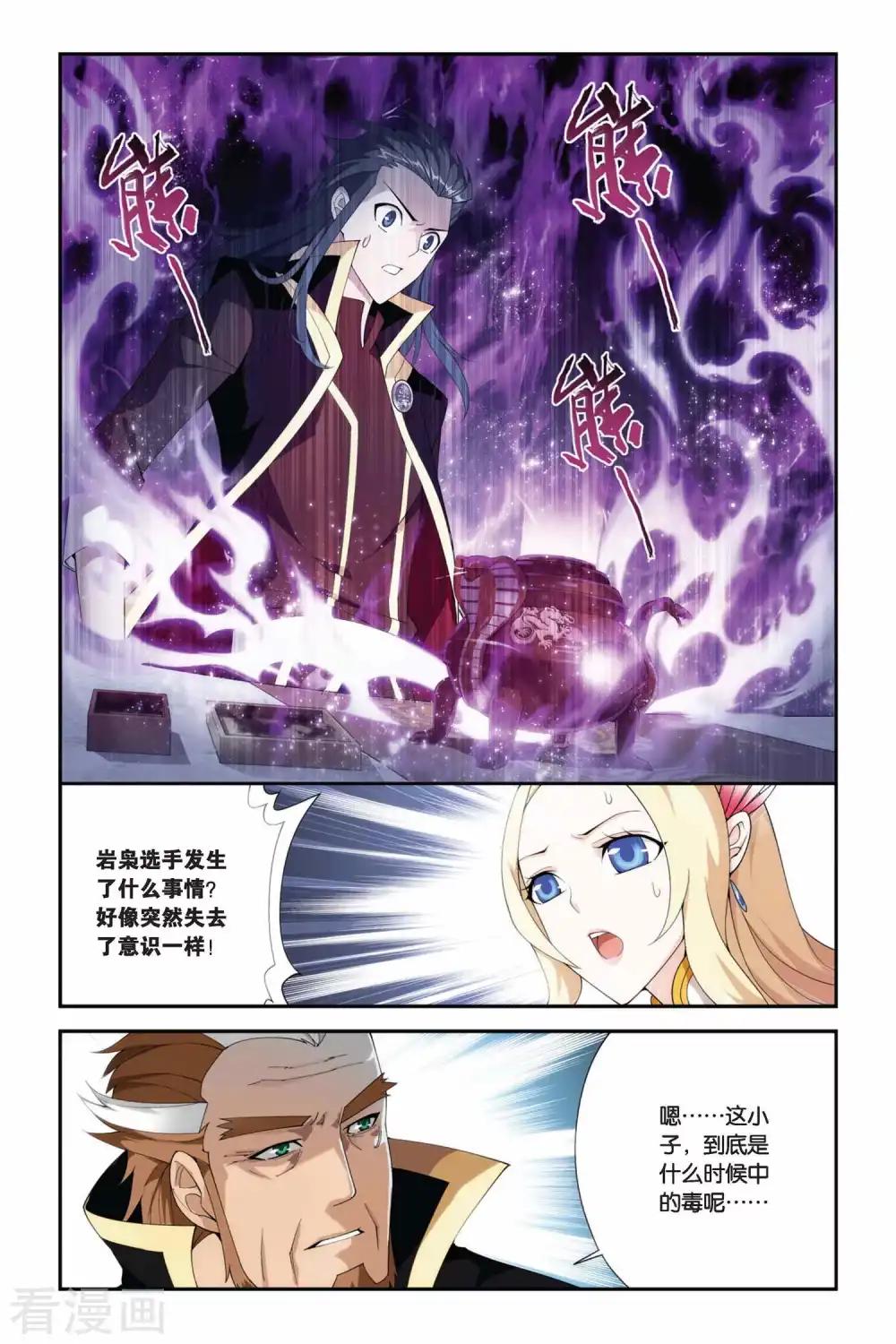 第205话 蛊退毒（上） 第2页