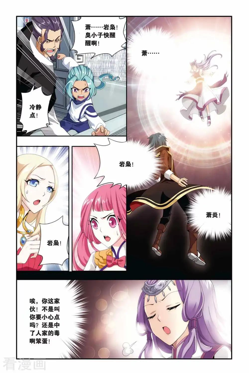 第205话 蛊退毒（上） 第3页