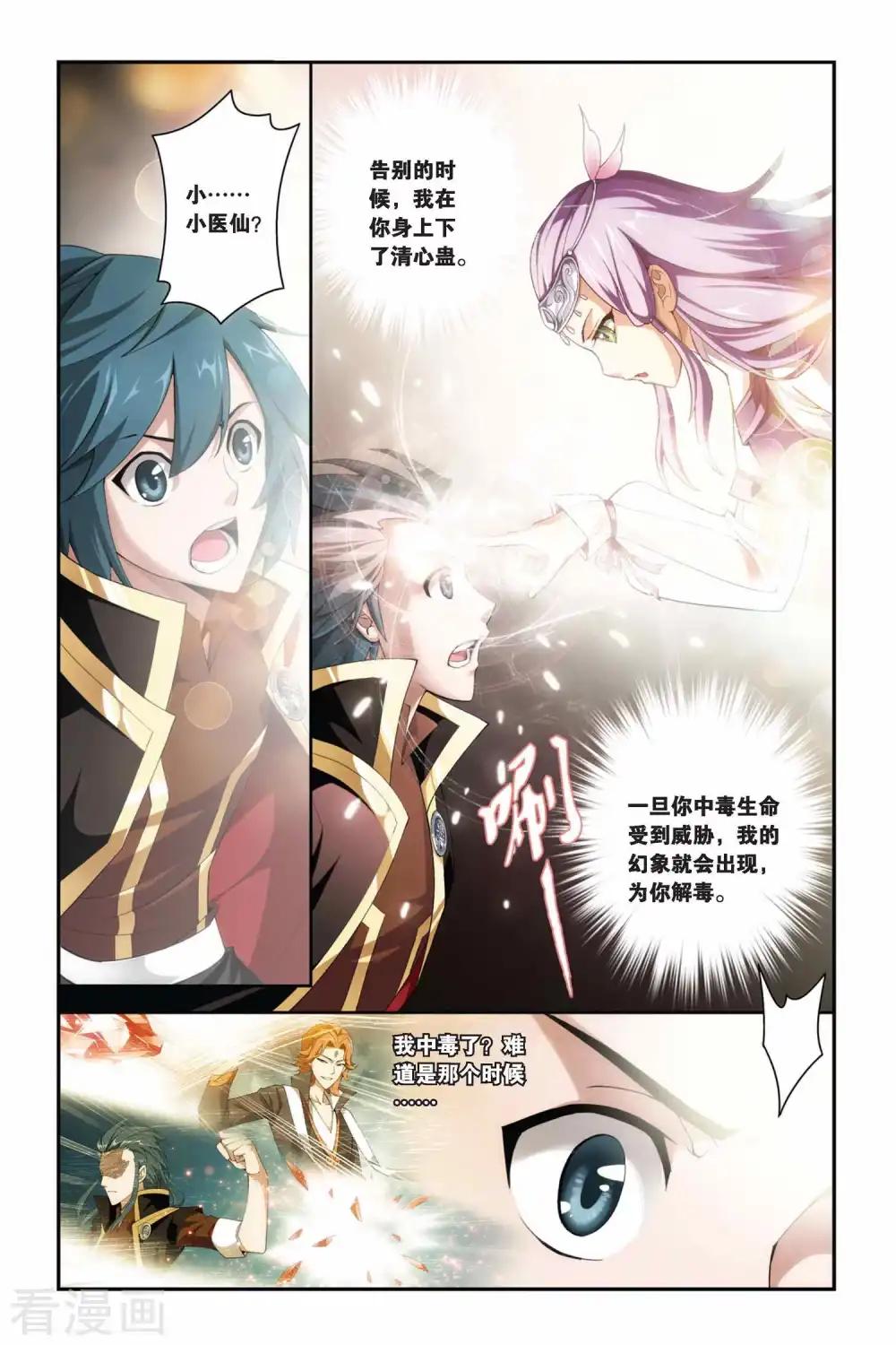 第205话 蛊退毒（上） 第4页