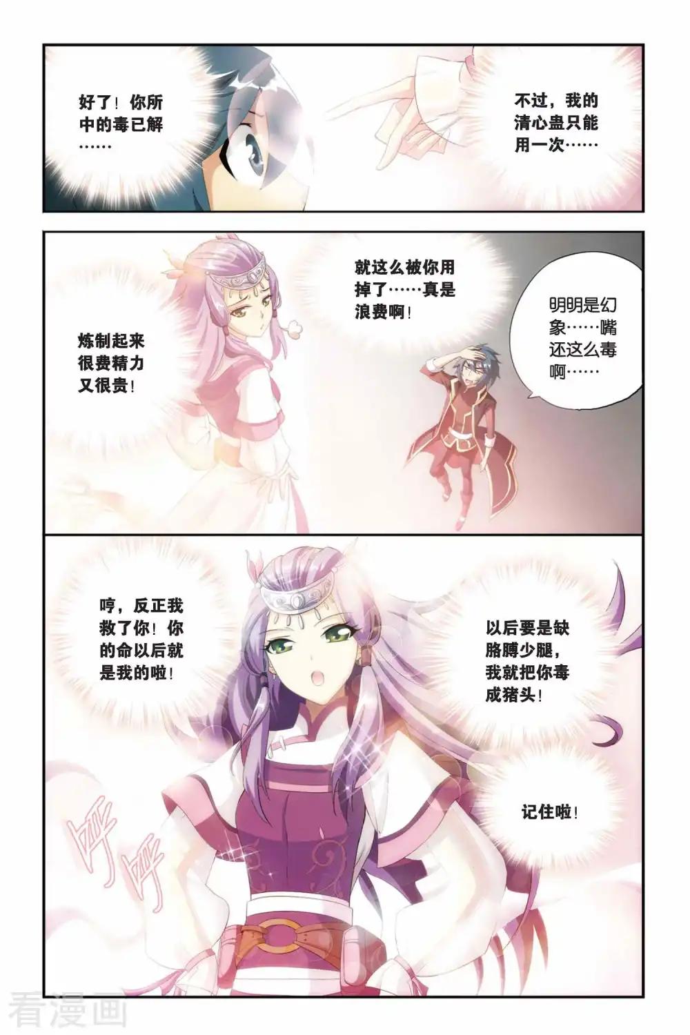 第205话 蛊退毒（上） 第5页