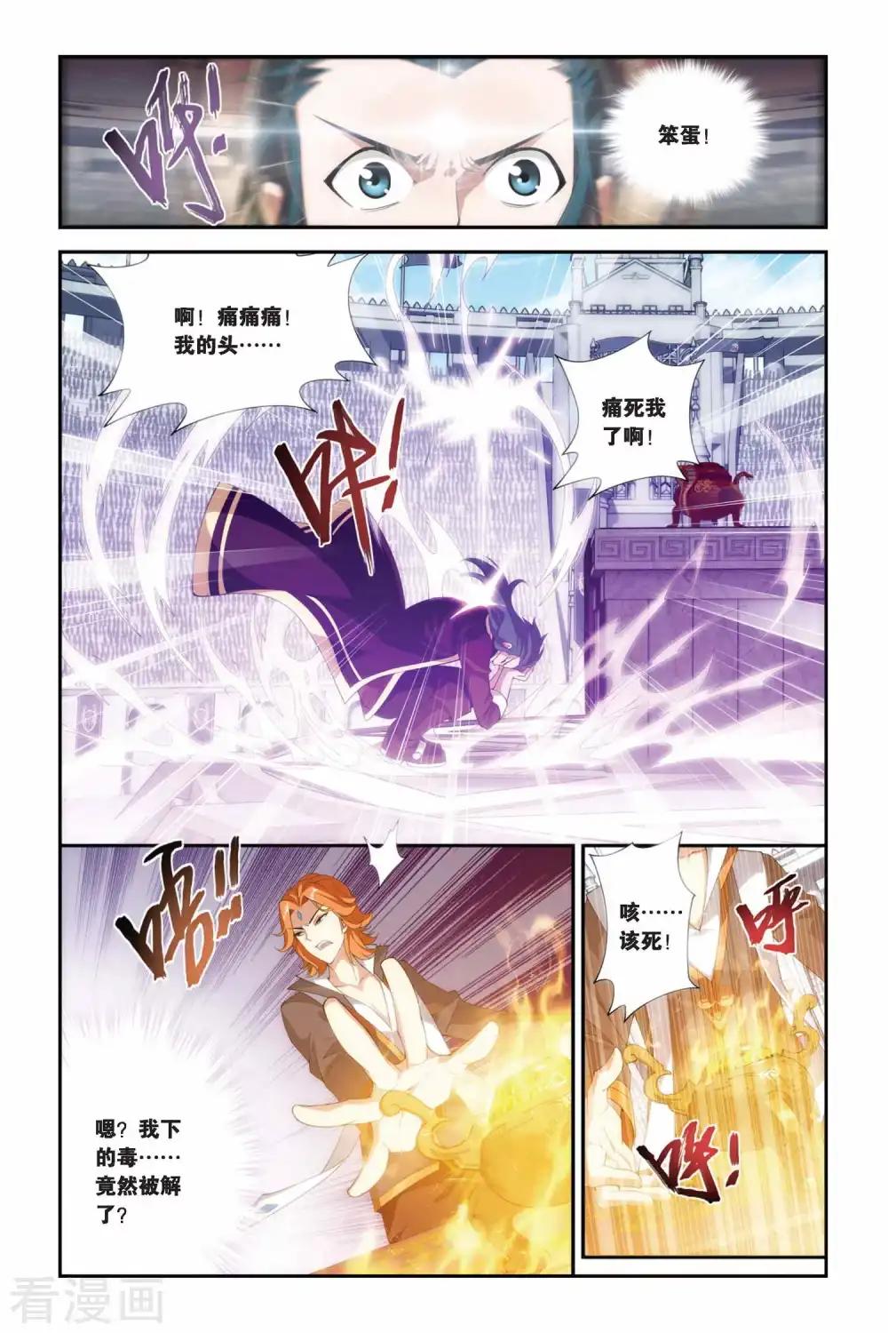 第205话 蛊退毒（上） 第6页