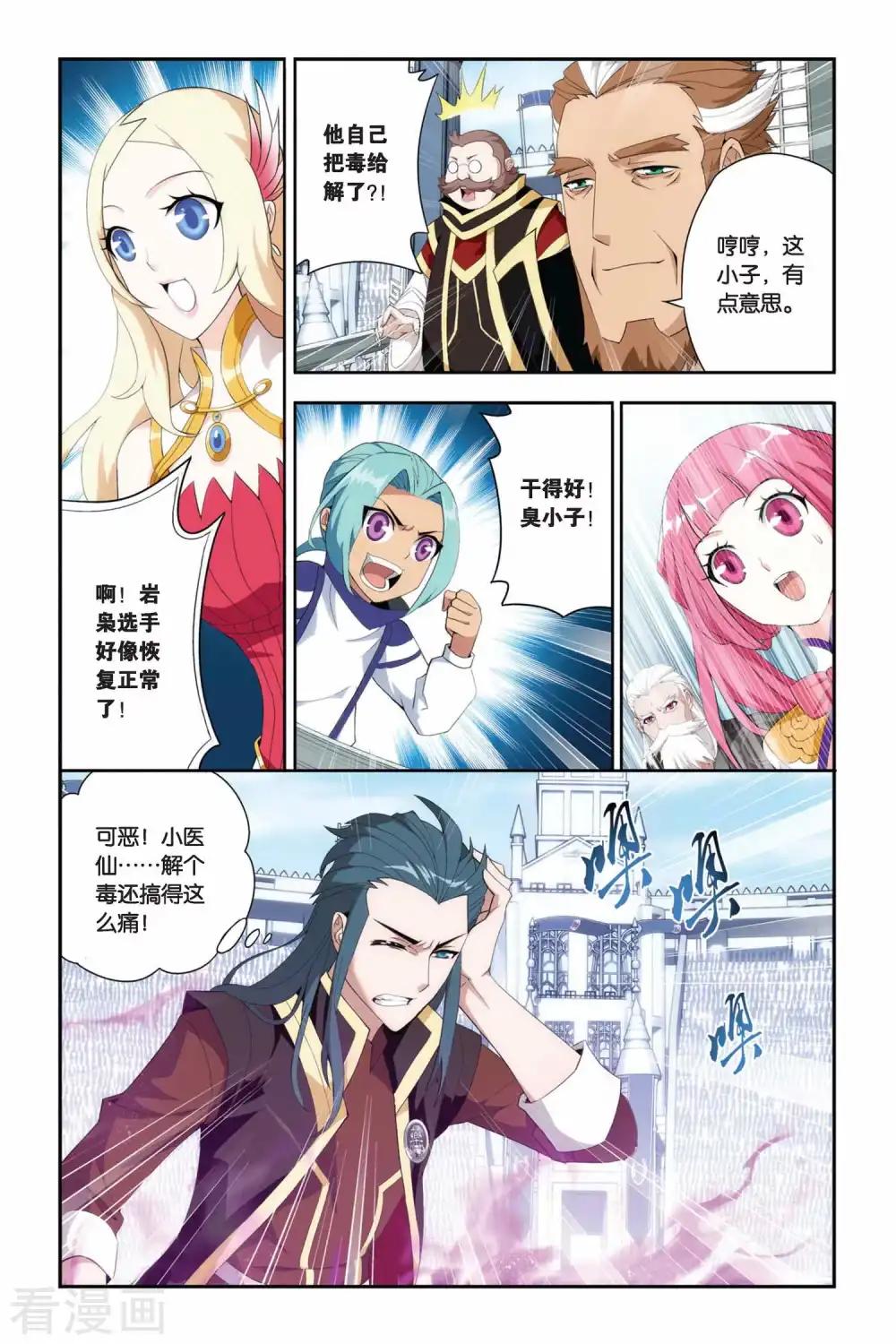 第205话 蛊退毒（上） 第7页