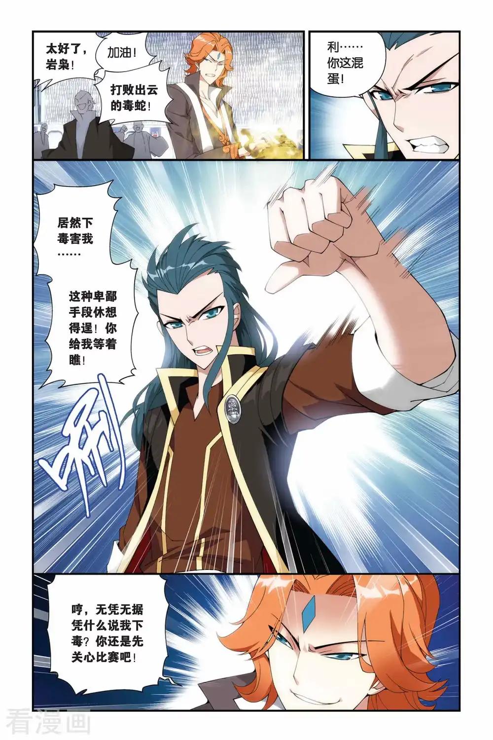 第205话 蛊退毒（上） 第8页