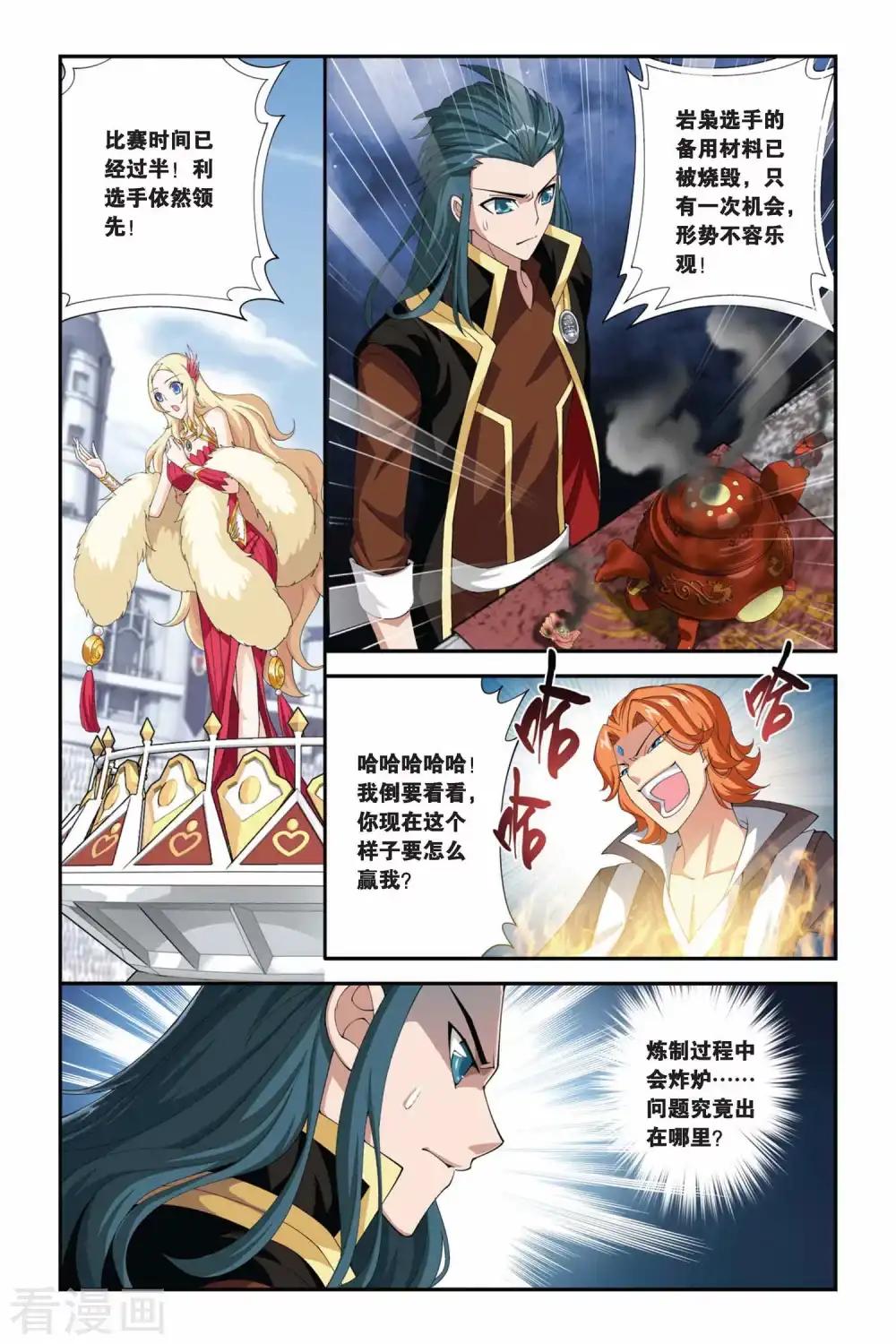 第205话 蛊退毒（上） 第9页