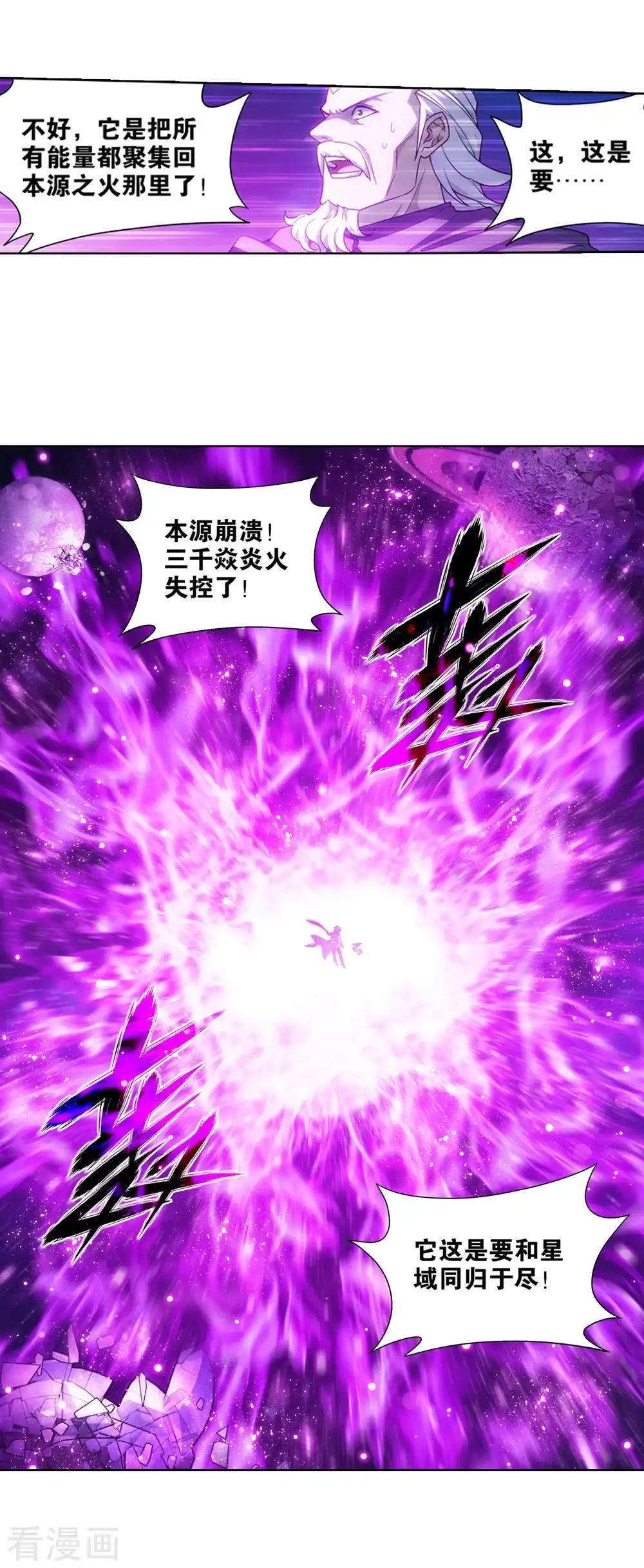 第837话 崩塌（上） 第3页