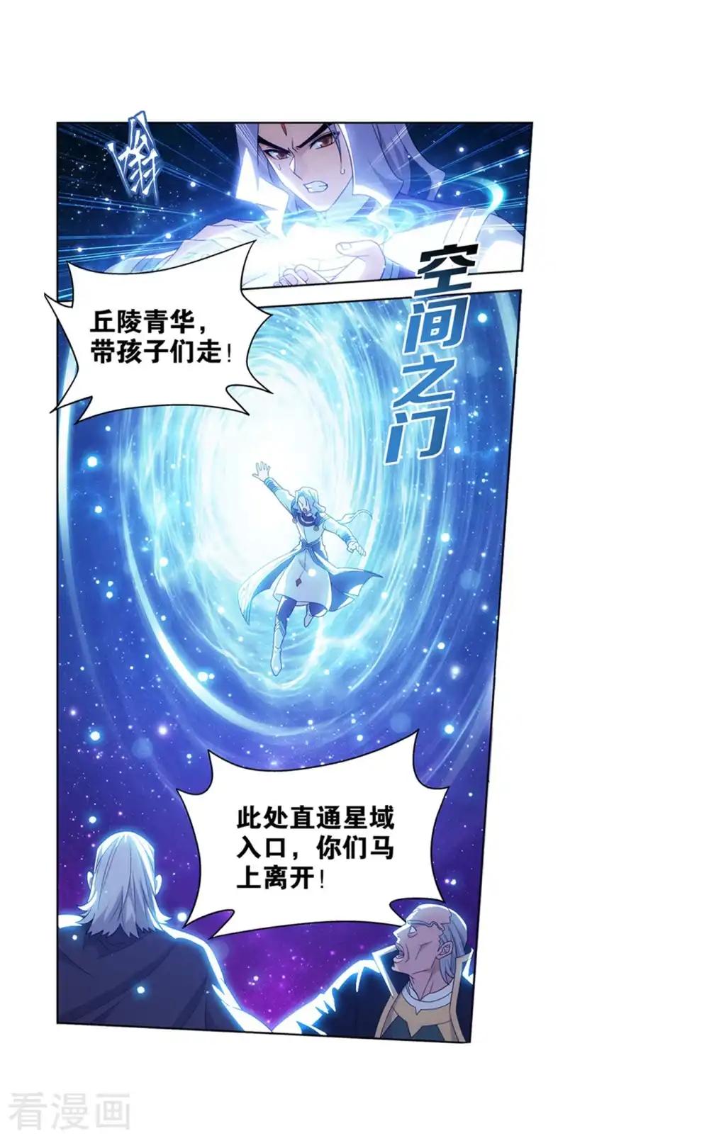 第837话 崩塌（上） 第4页