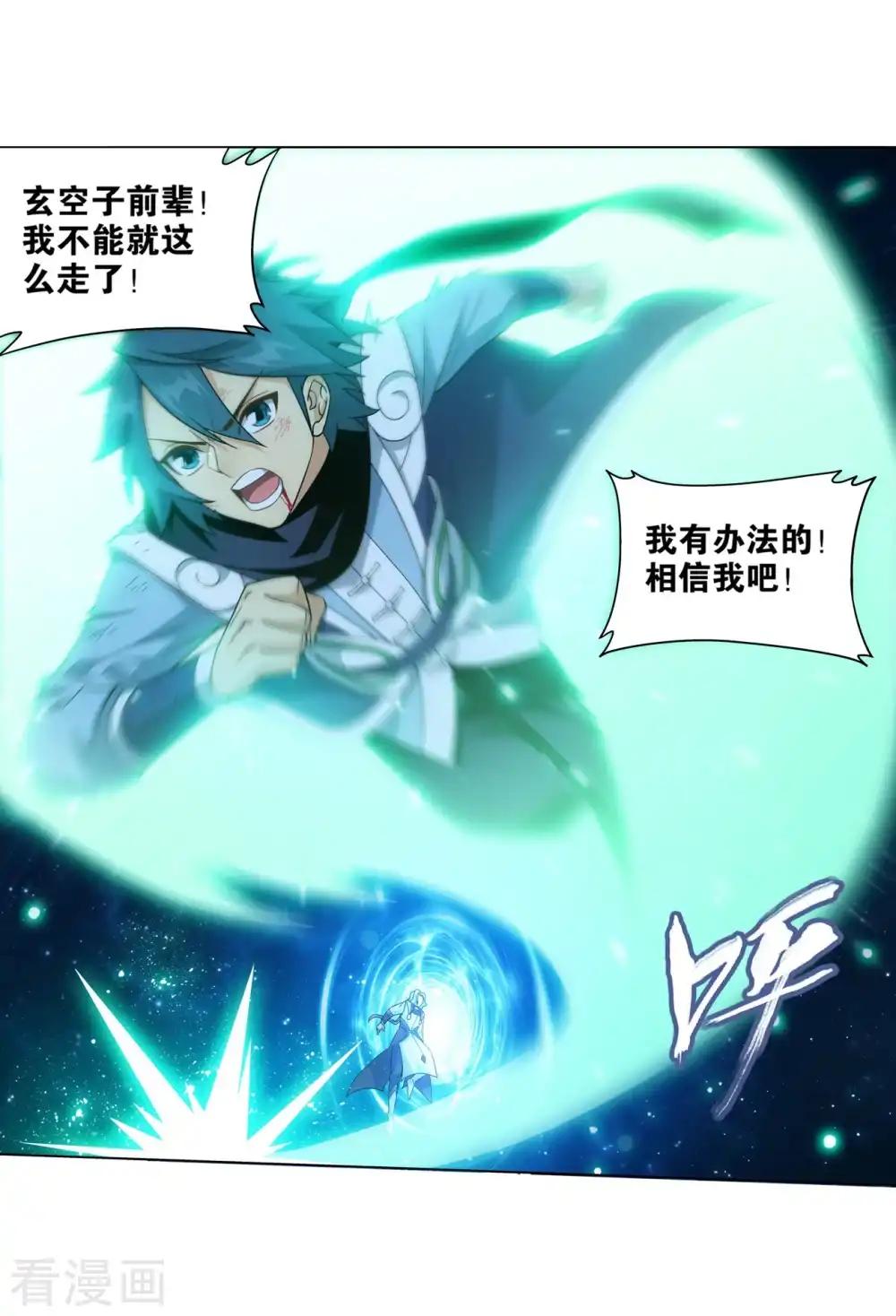 第837话 崩塌（上） 第16页