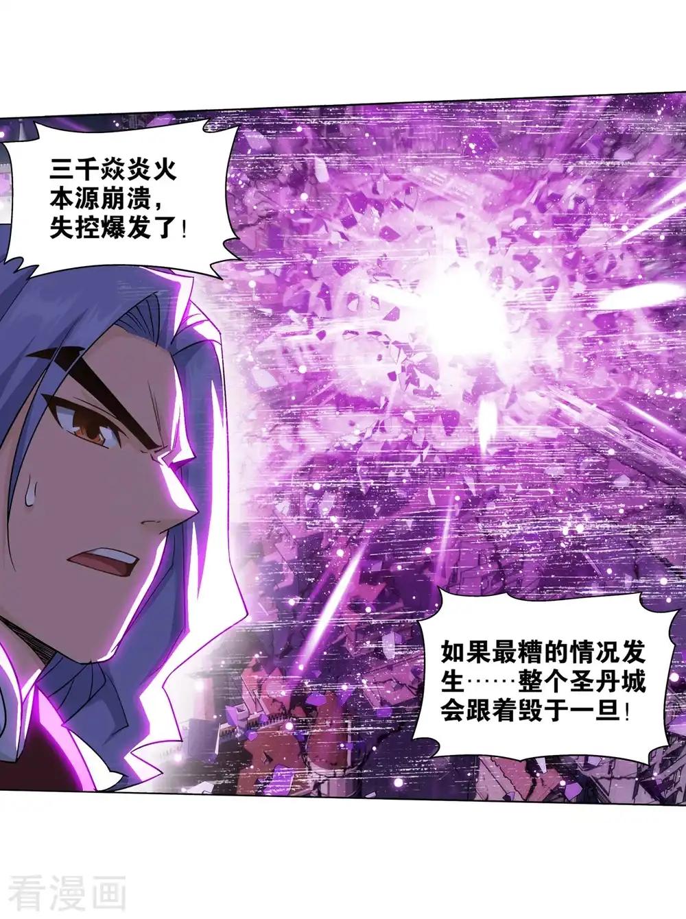 第837话 崩塌（上） 第25页