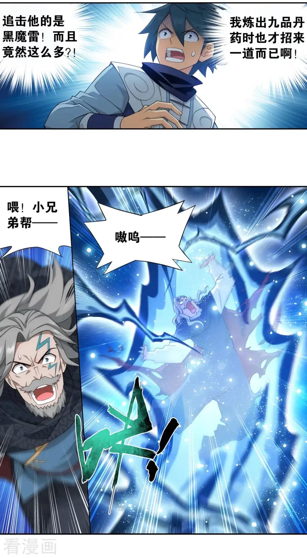 第892话 大宴 第2页