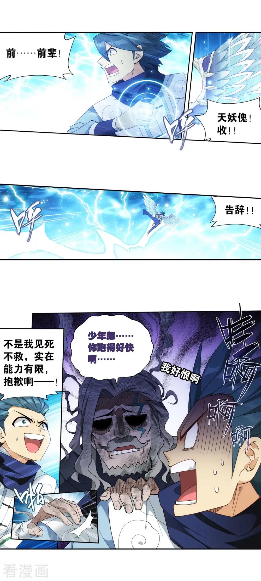 第892话 大宴 第3页
