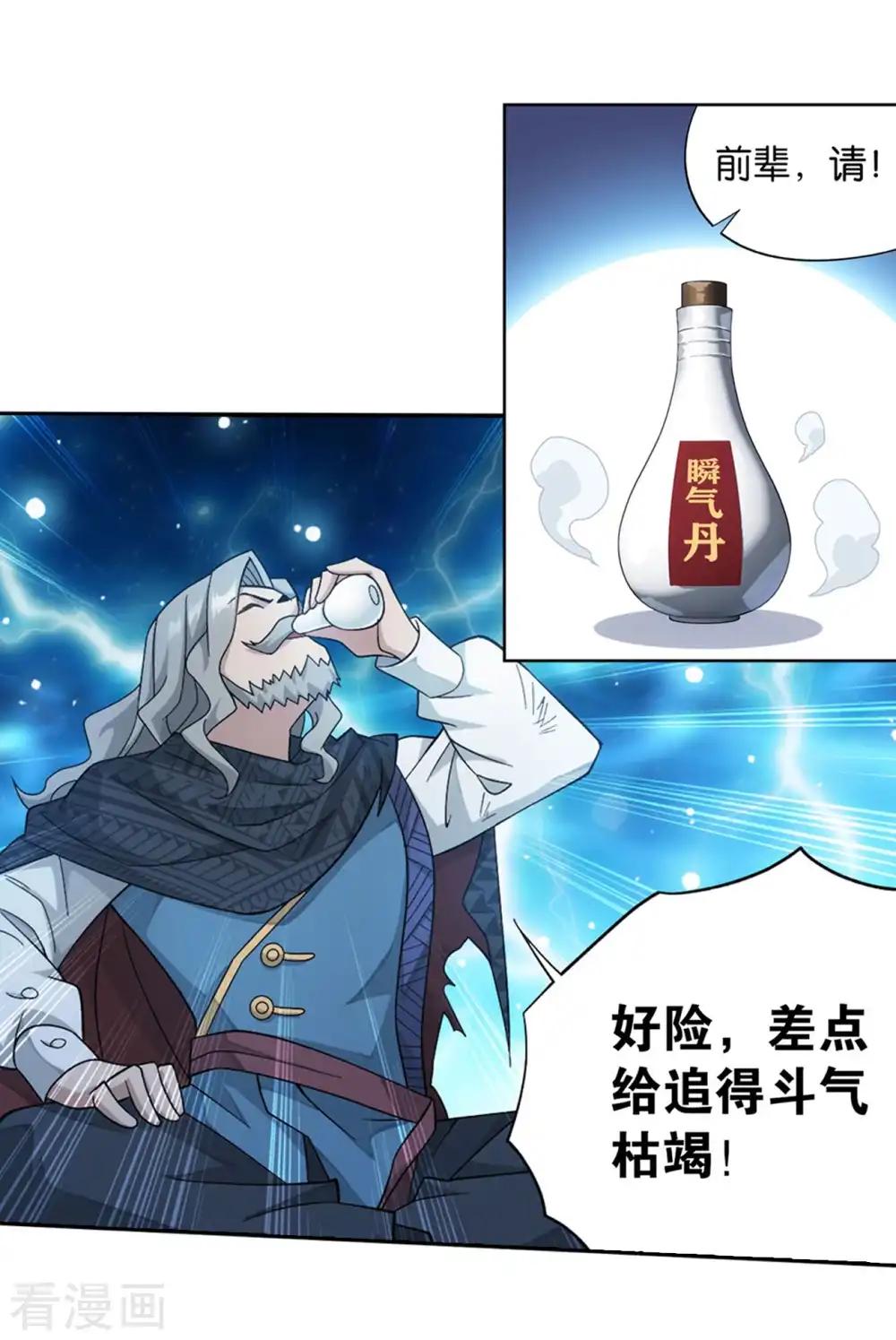 第892话 大宴 第4页
