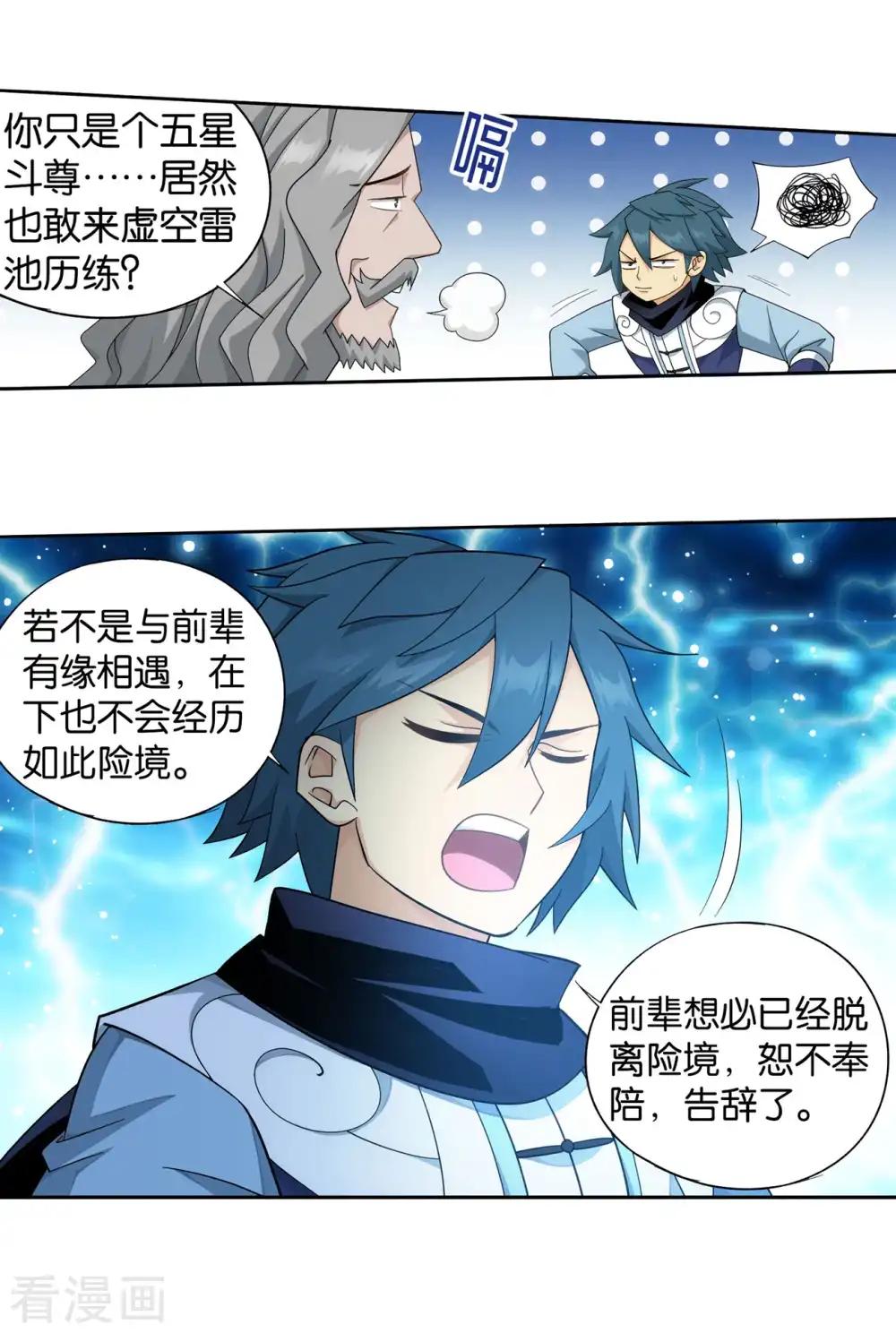 第892话 大宴 第5页
