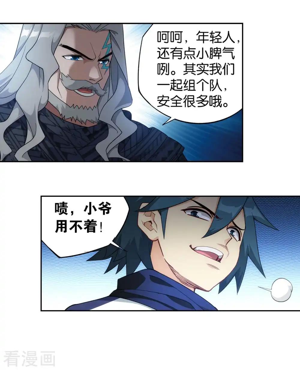 第892话 大宴 第6页