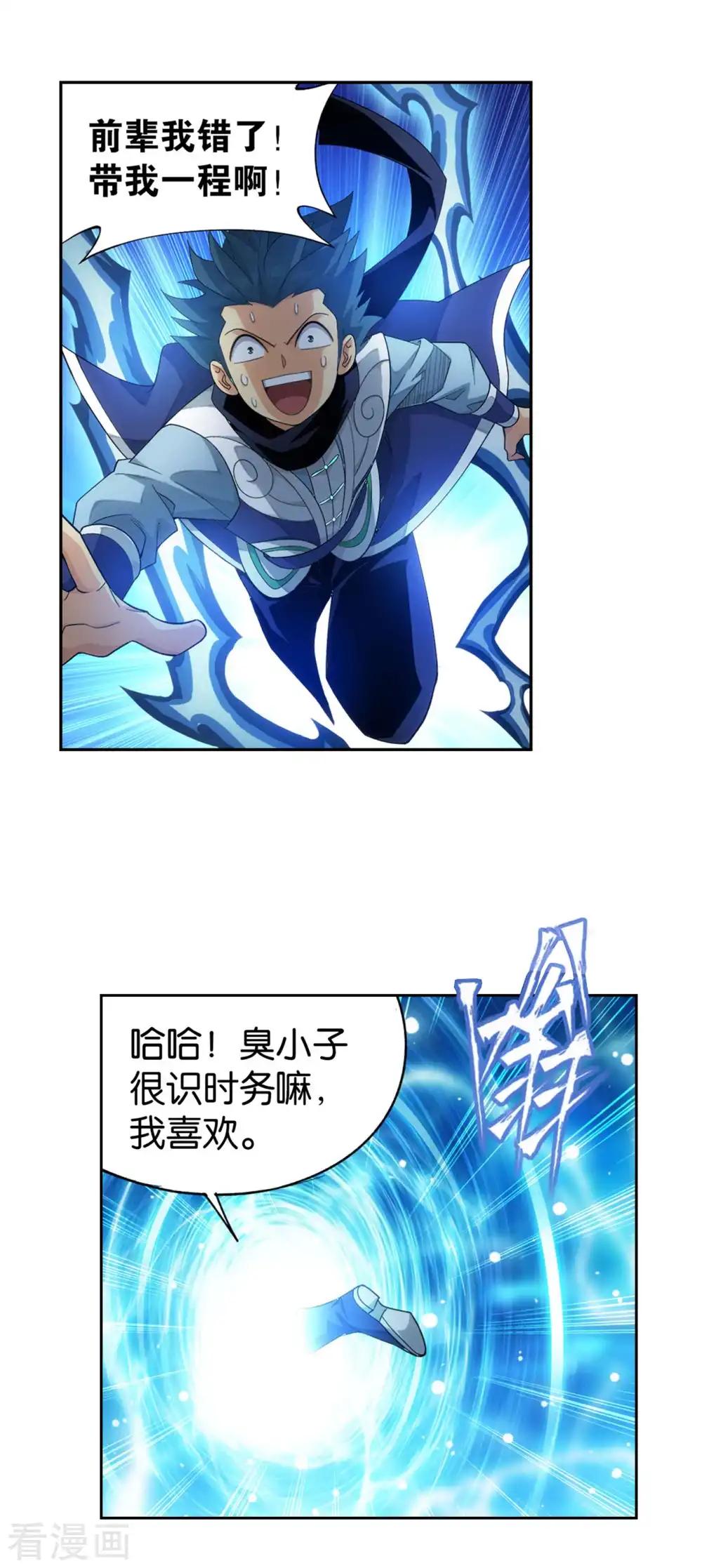 第892话 大宴 第9页