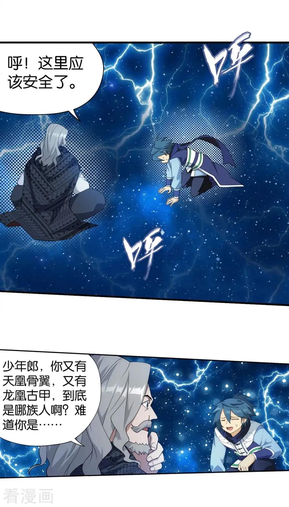 第892话 大宴 第12页