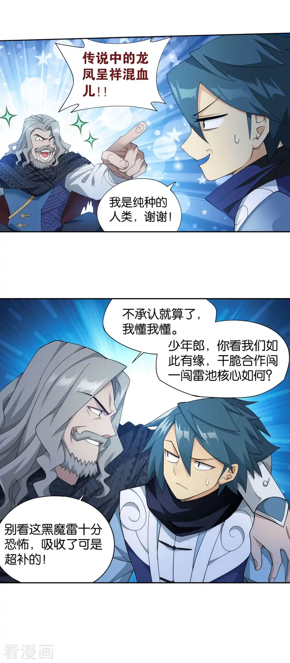 第892话 大宴 第13页