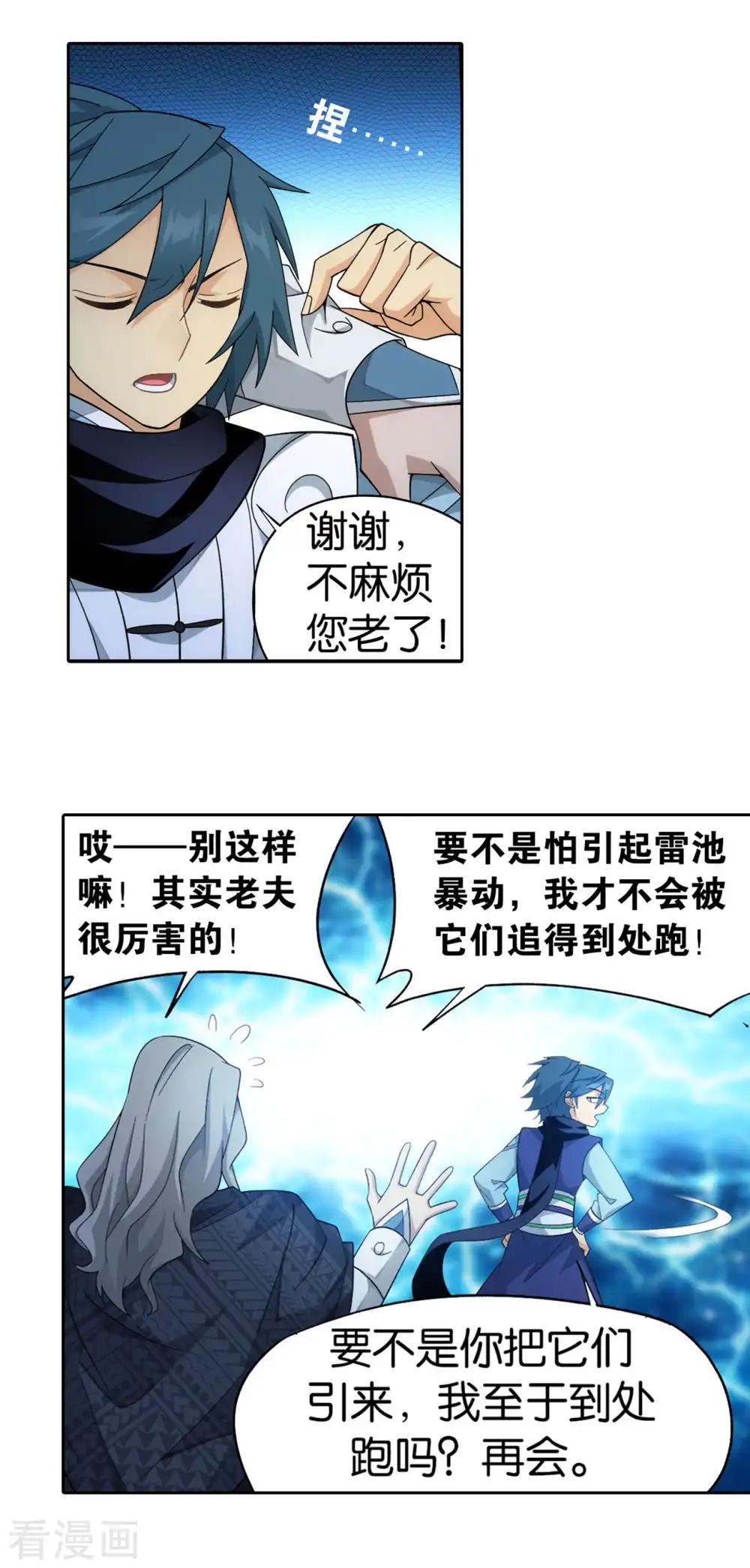 第892话 大宴 第14页