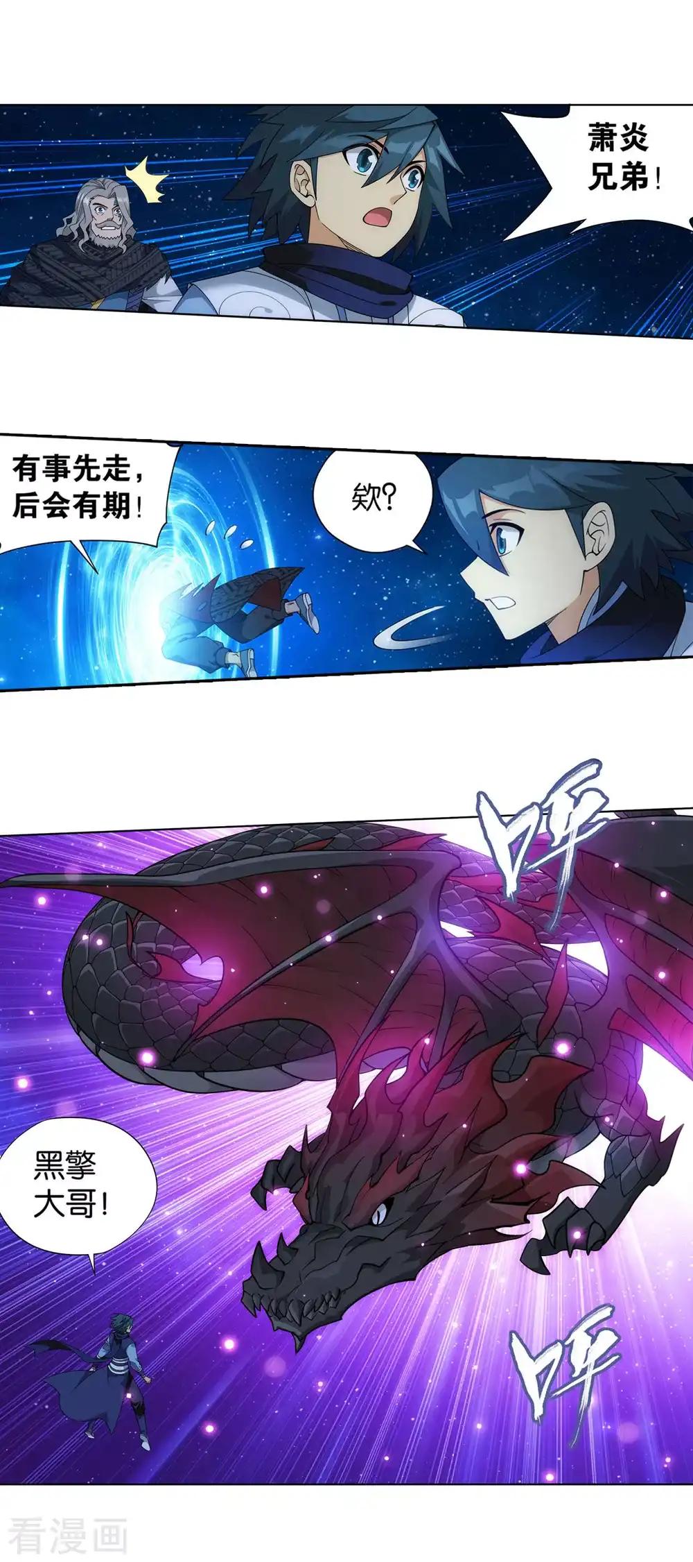 第892话 大宴 第15页