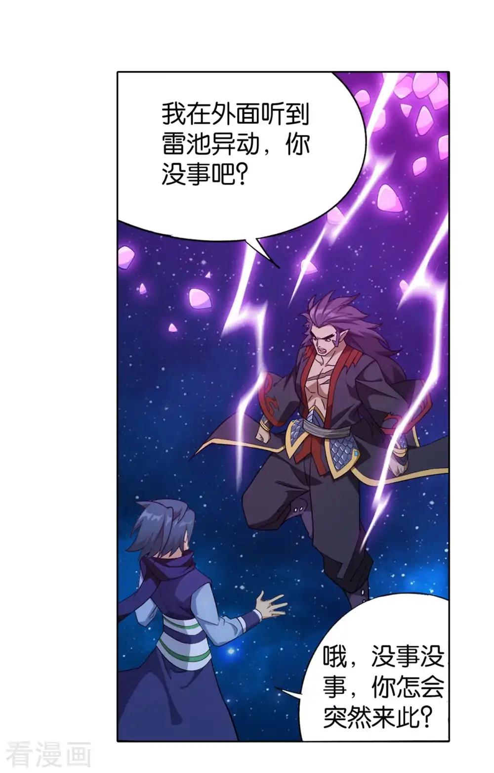 第892话 大宴 第16页