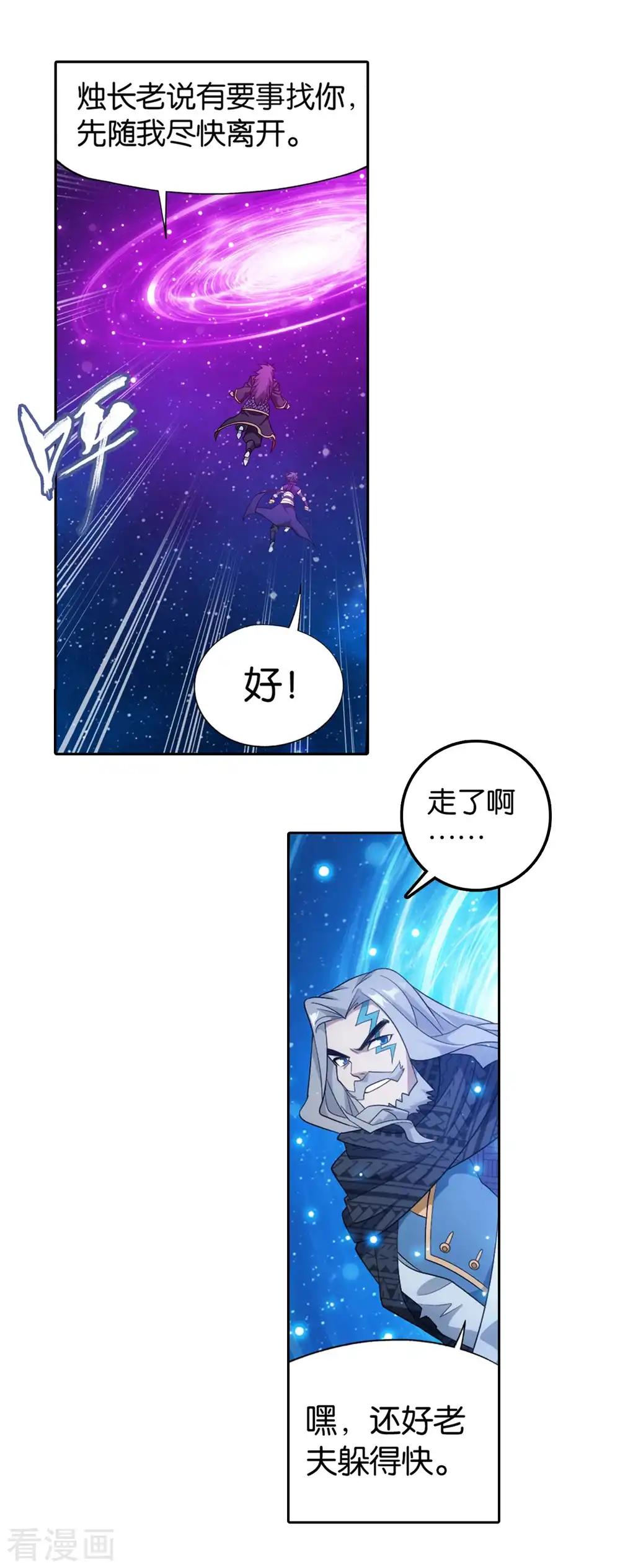 第892话 大宴 第17页