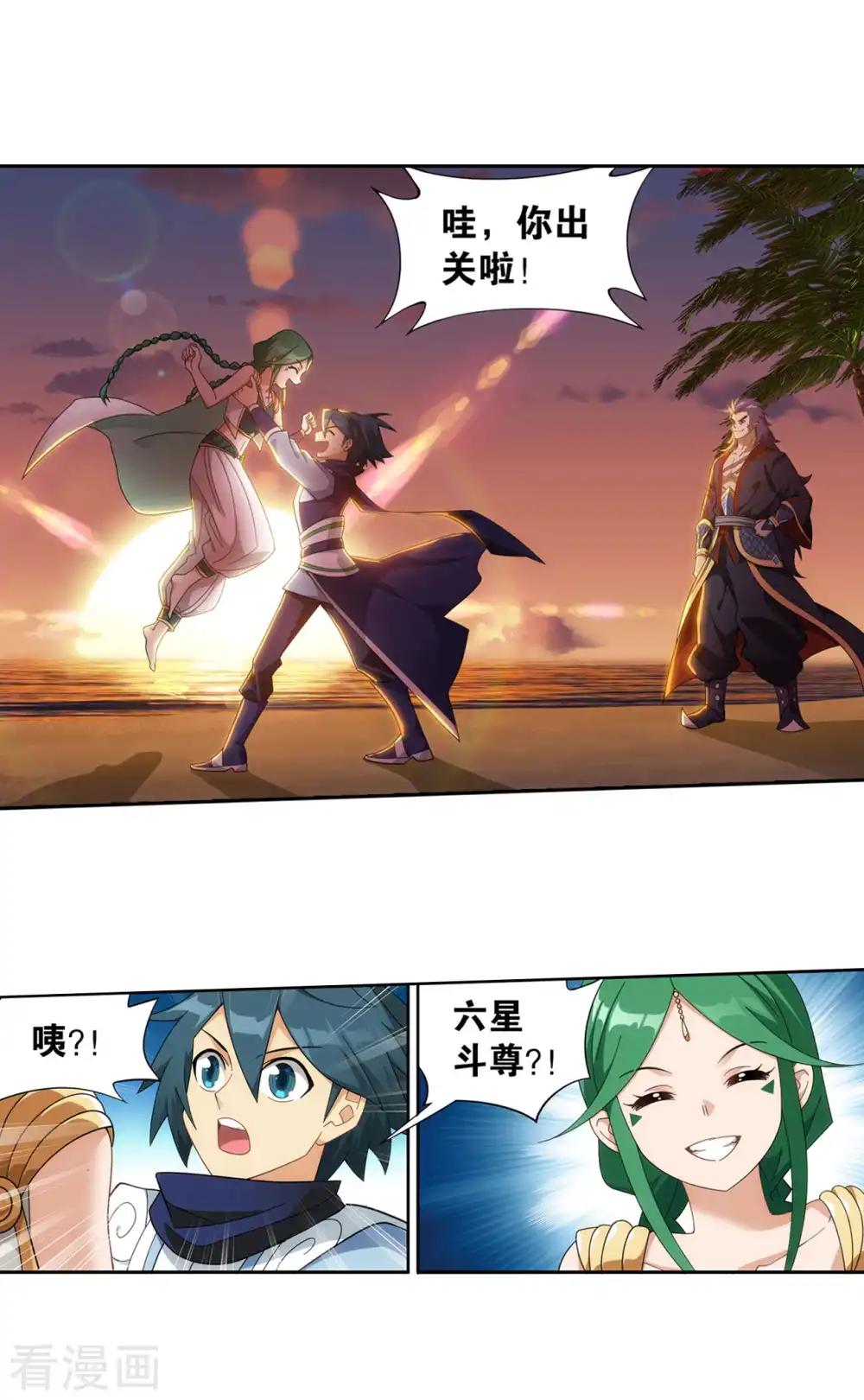 第892话 大宴 第20页