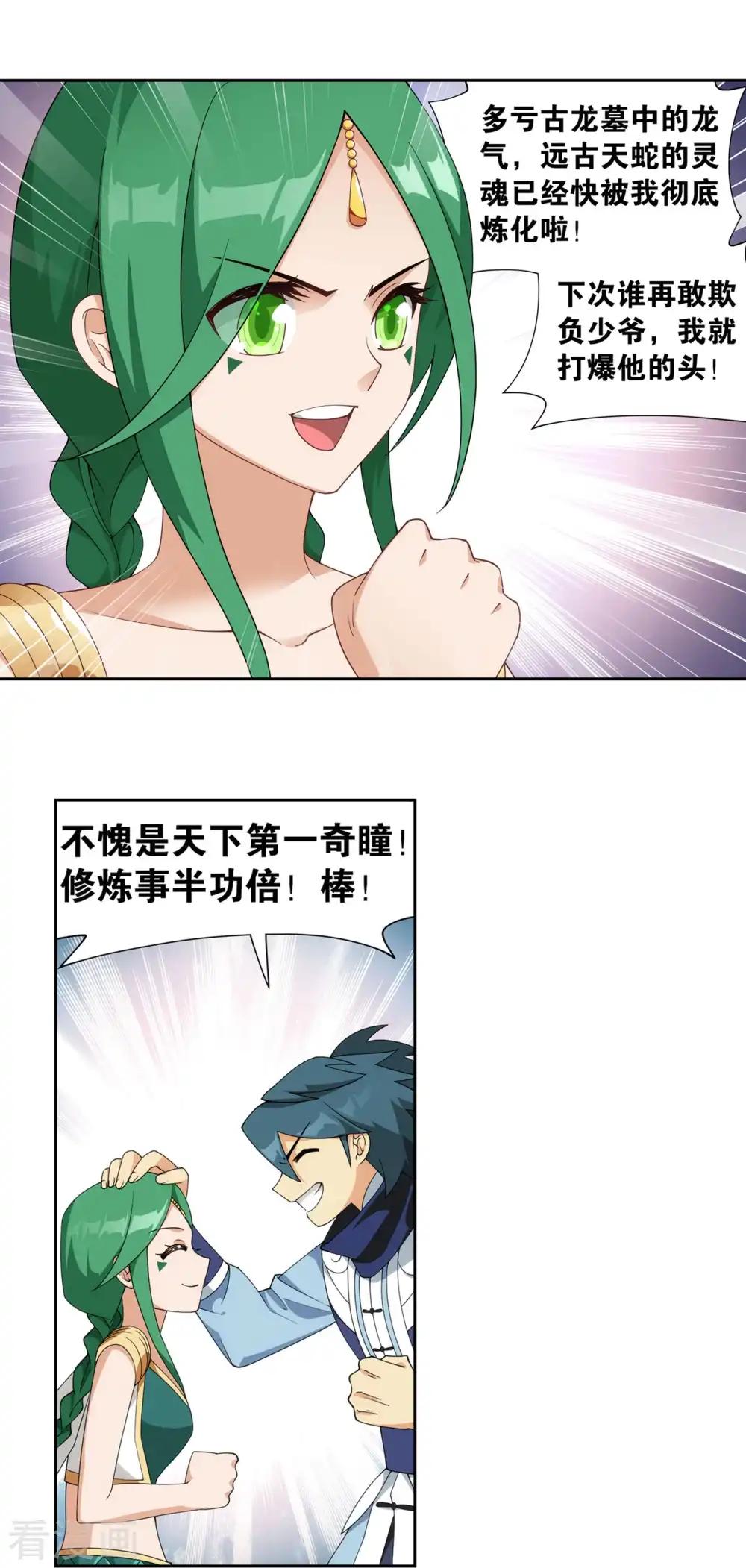 第892话 大宴 第21页
