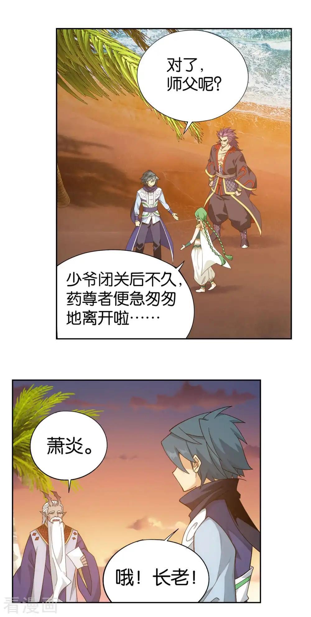 第892话 大宴 第22页