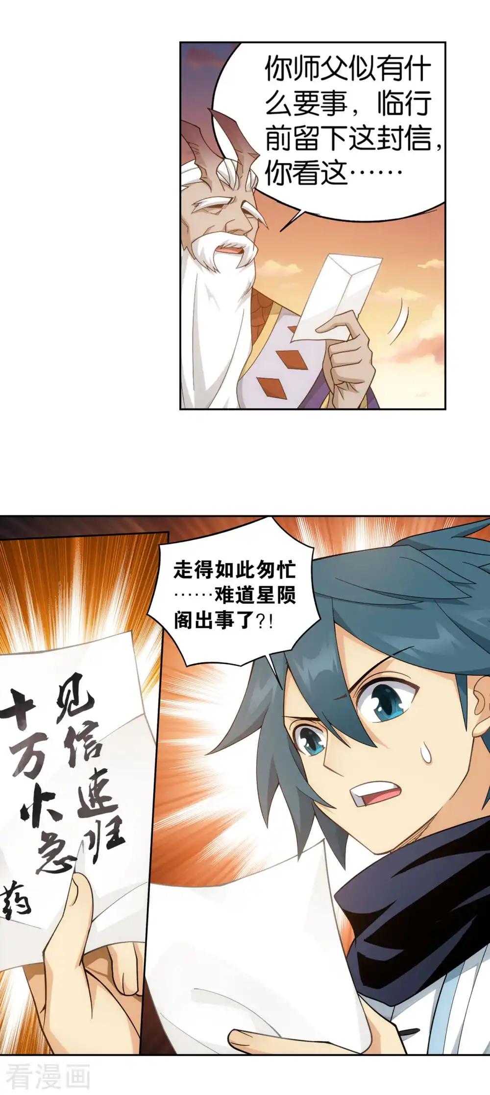第892话 大宴 第23页