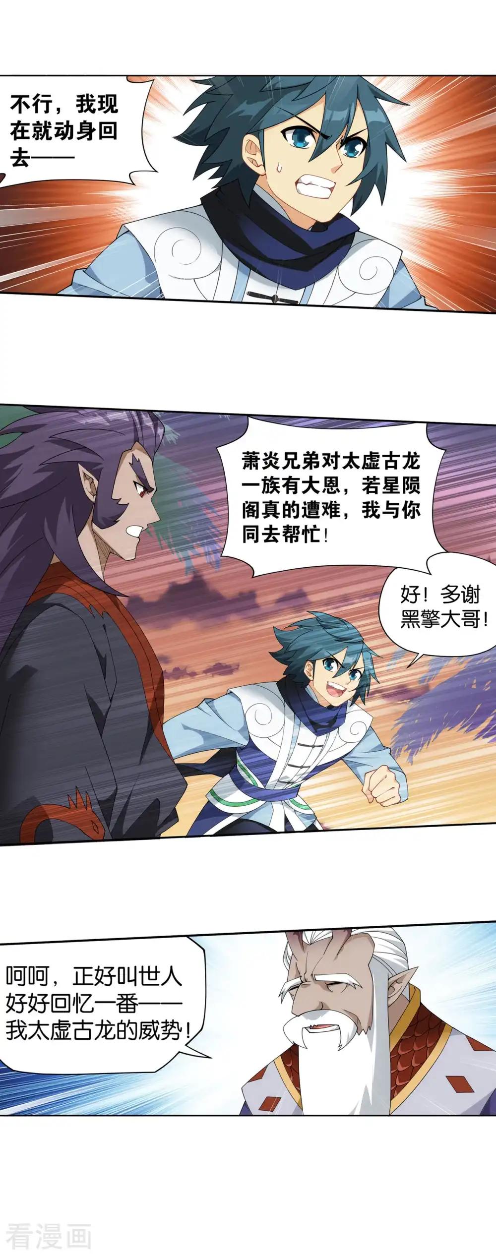 第892话 大宴 第24页