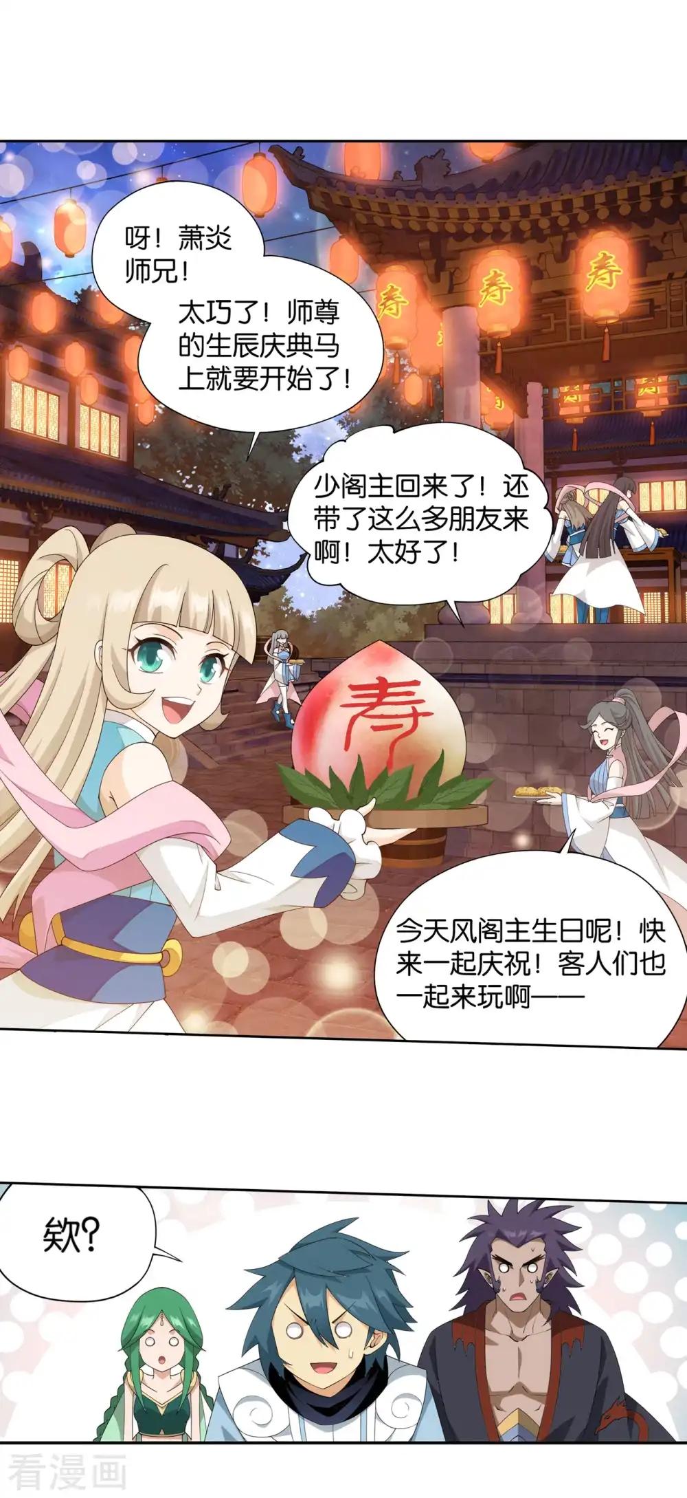 第892话 大宴 第27页