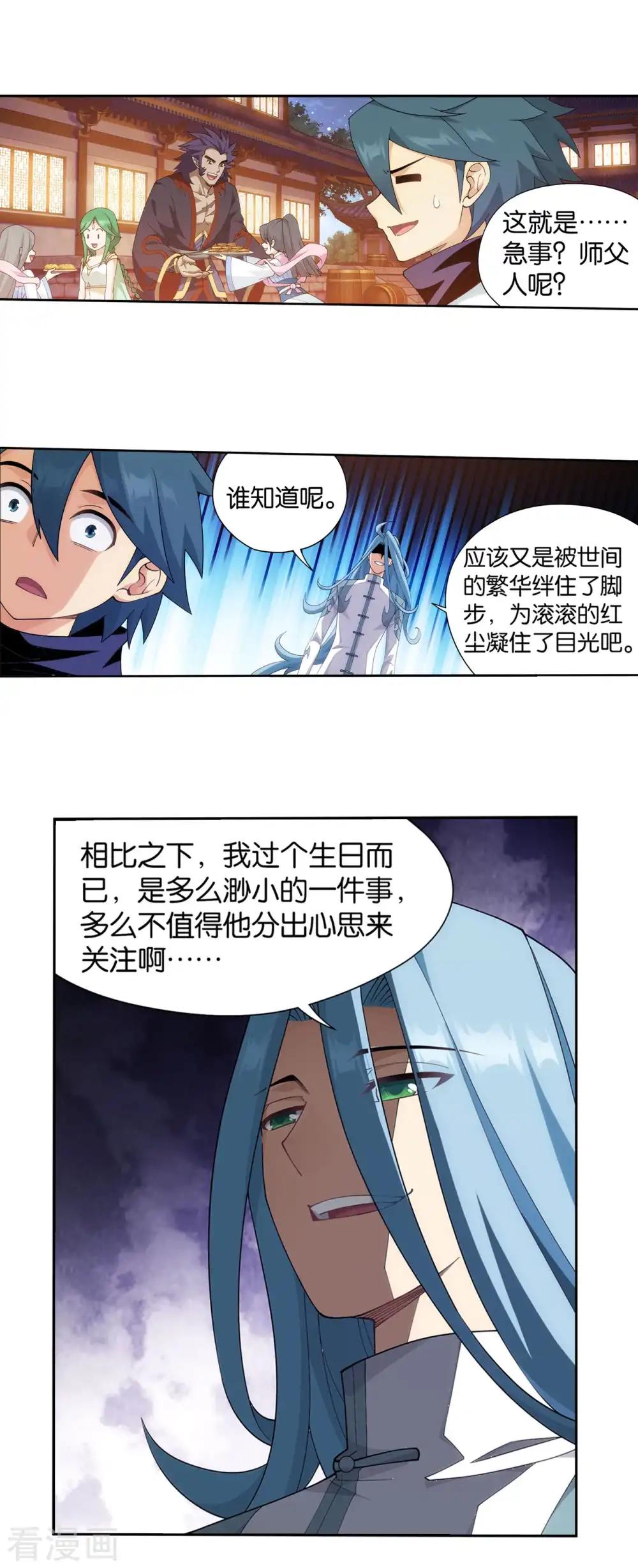 第892话 大宴 第28页
