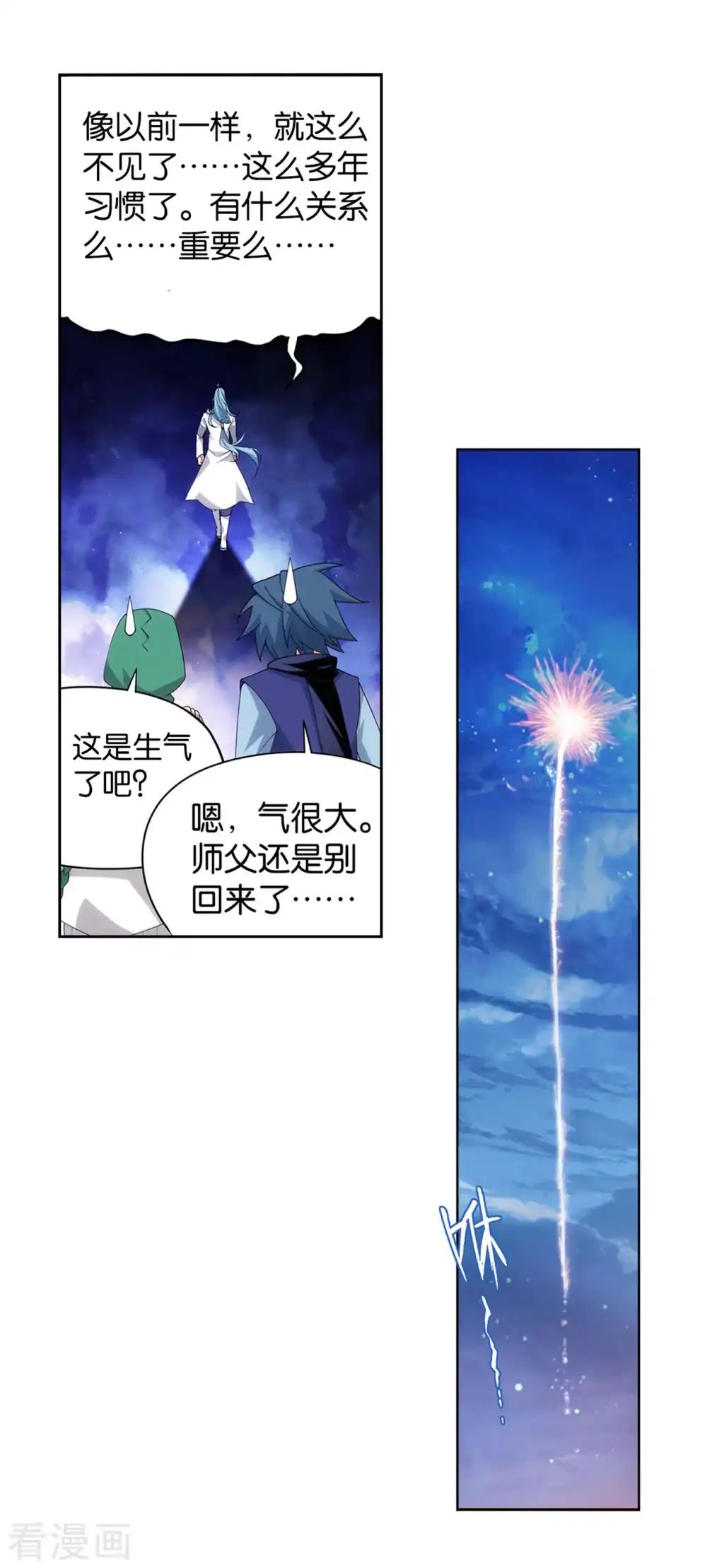 第892话 大宴 第29页